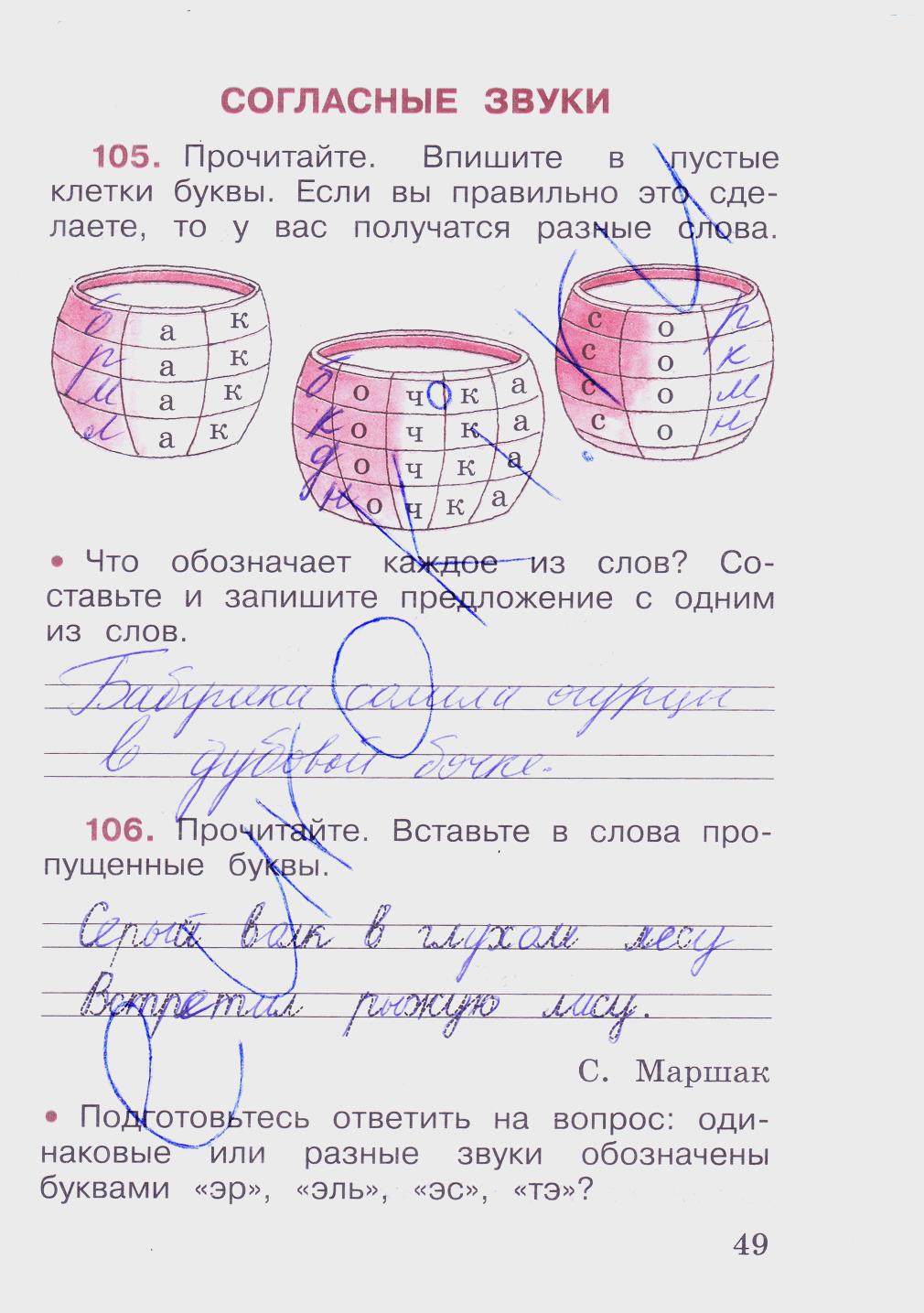 гдз 2 класс рабочая тетрадь часть 1 страница 49 русский язык Канакина