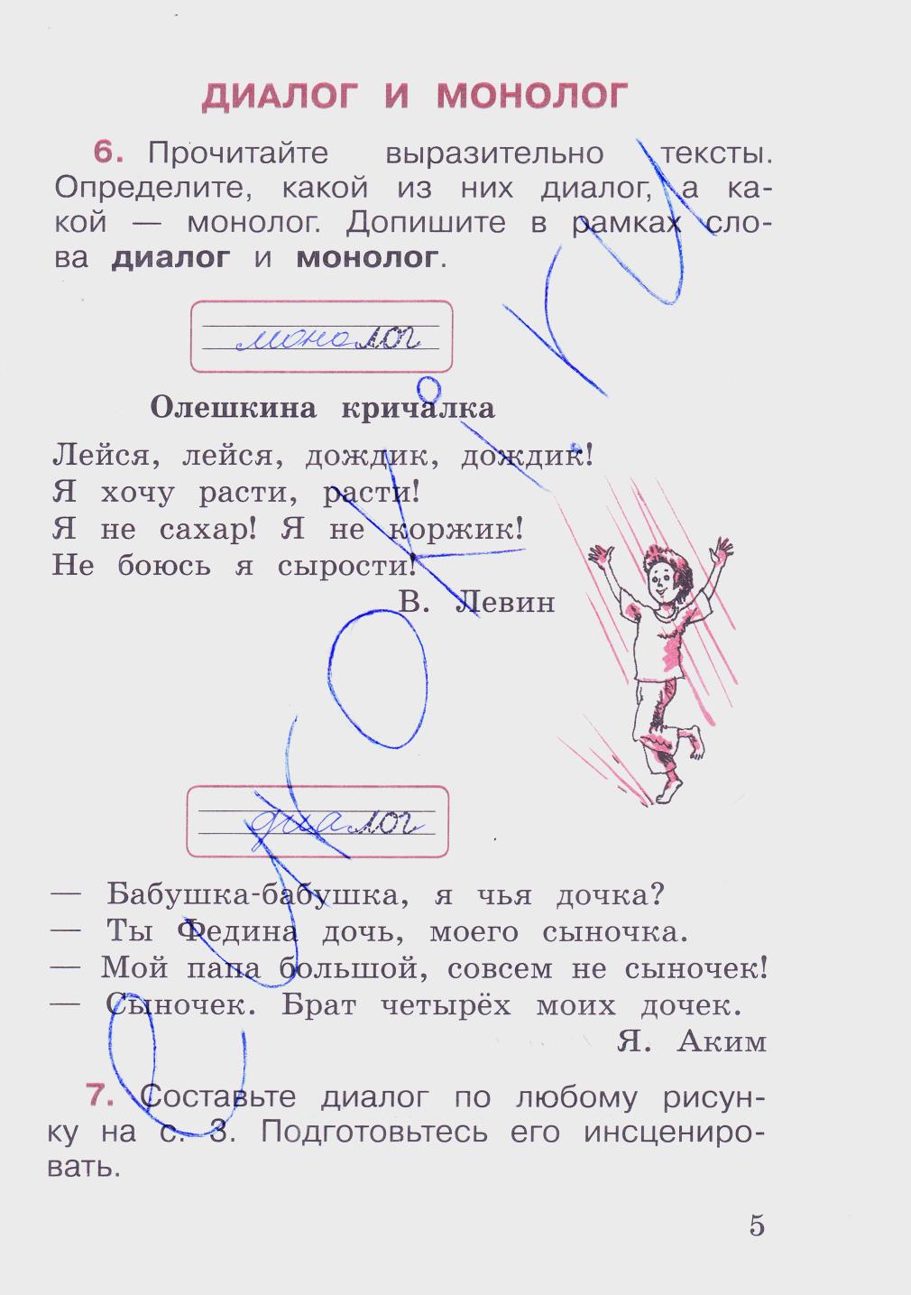 гдз 2 класс рабочая тетрадь часть 1 страница 5 русский язык Канакина