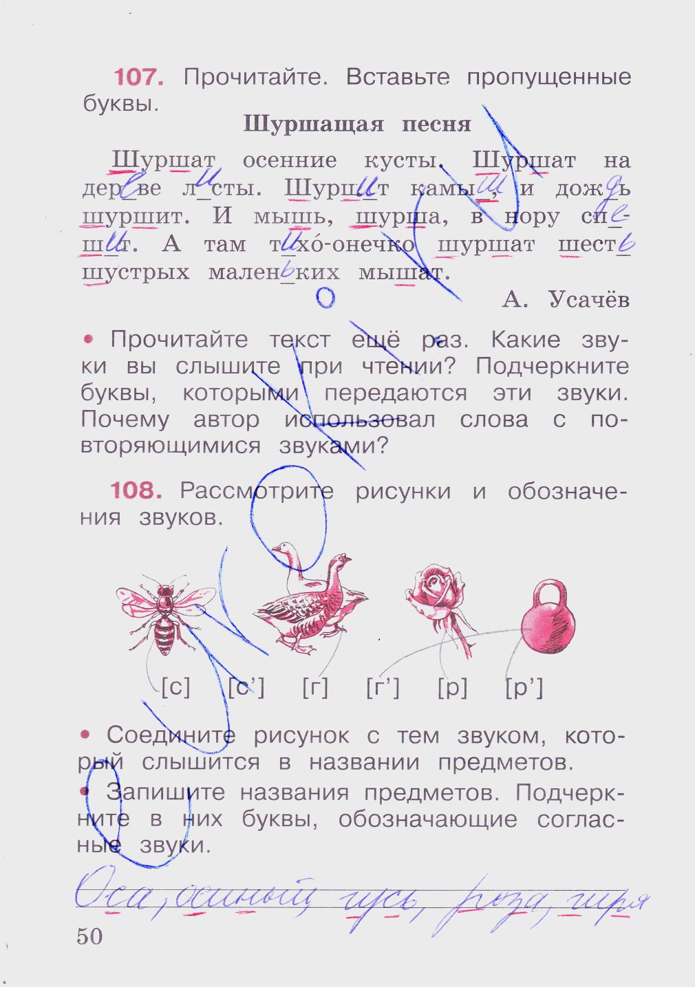 гдз 2 класс рабочая тетрадь часть 1 страница 50 русский язык Канакина