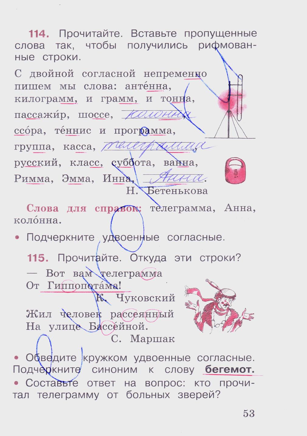 гдз 2 класс рабочая тетрадь часть 1 страница 53 русский язык Канакина