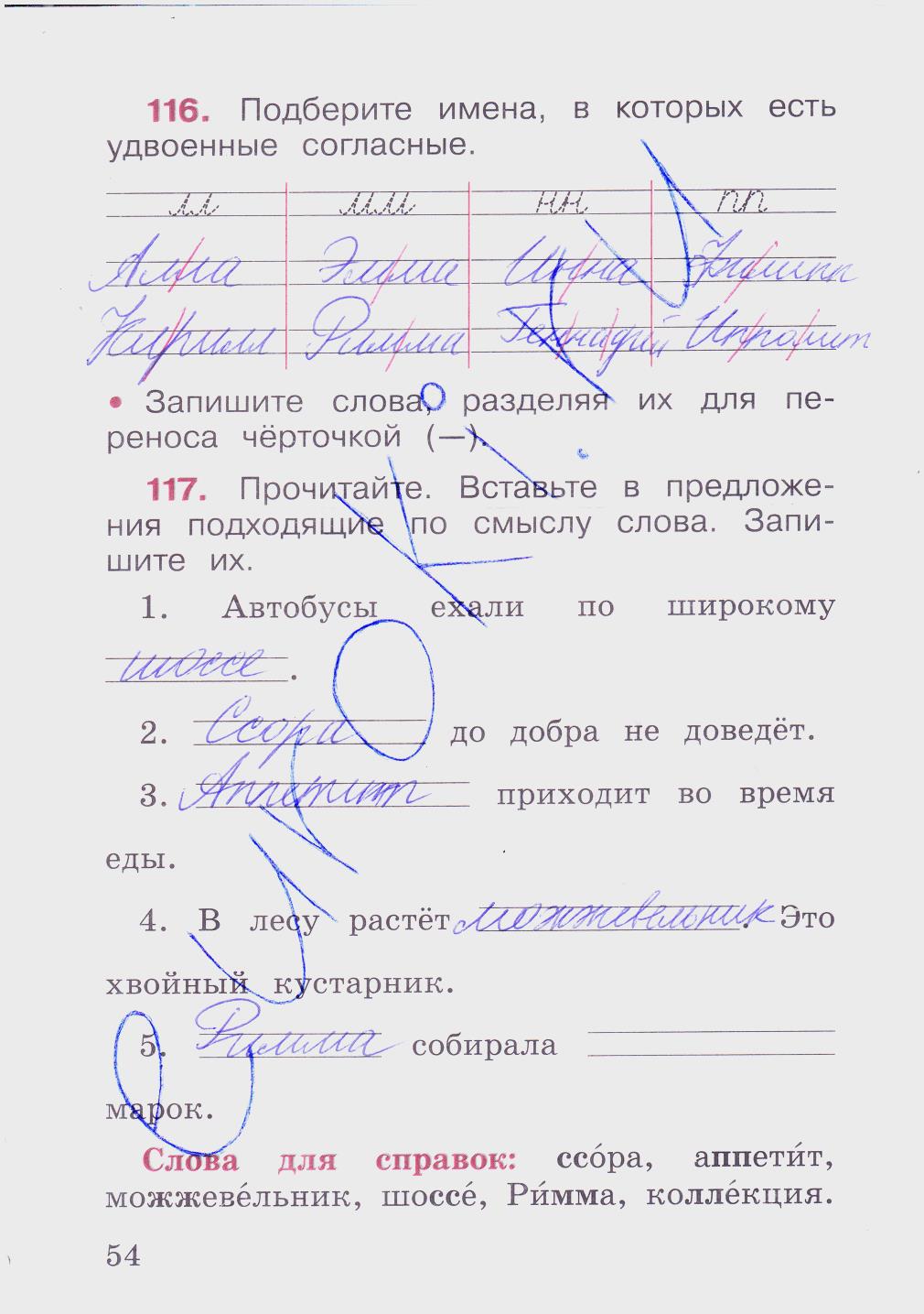гдз 2 класс рабочая тетрадь часть 1 страница 54 русский язык Канакина