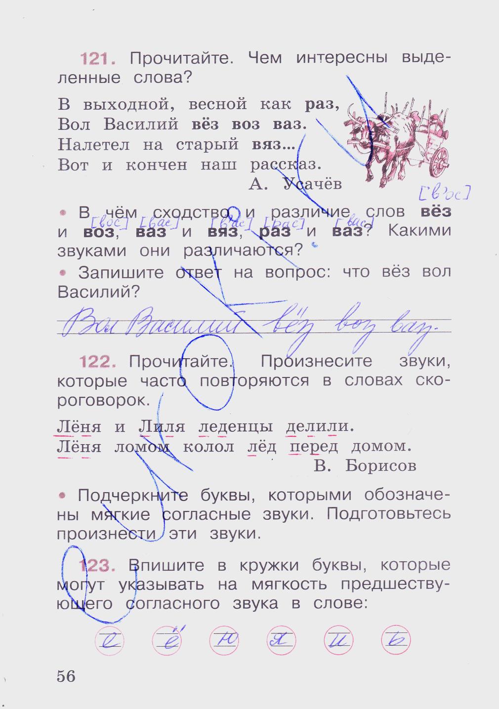 гдз 2 класс рабочая тетрадь часть 1 страница 56 русский язык Канакина