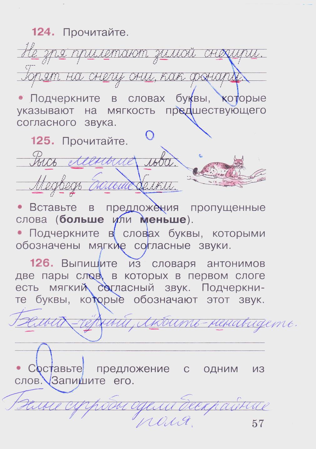 гдз 2 класс рабочая тетрадь часть 1 страница 57 русский язык Канакина