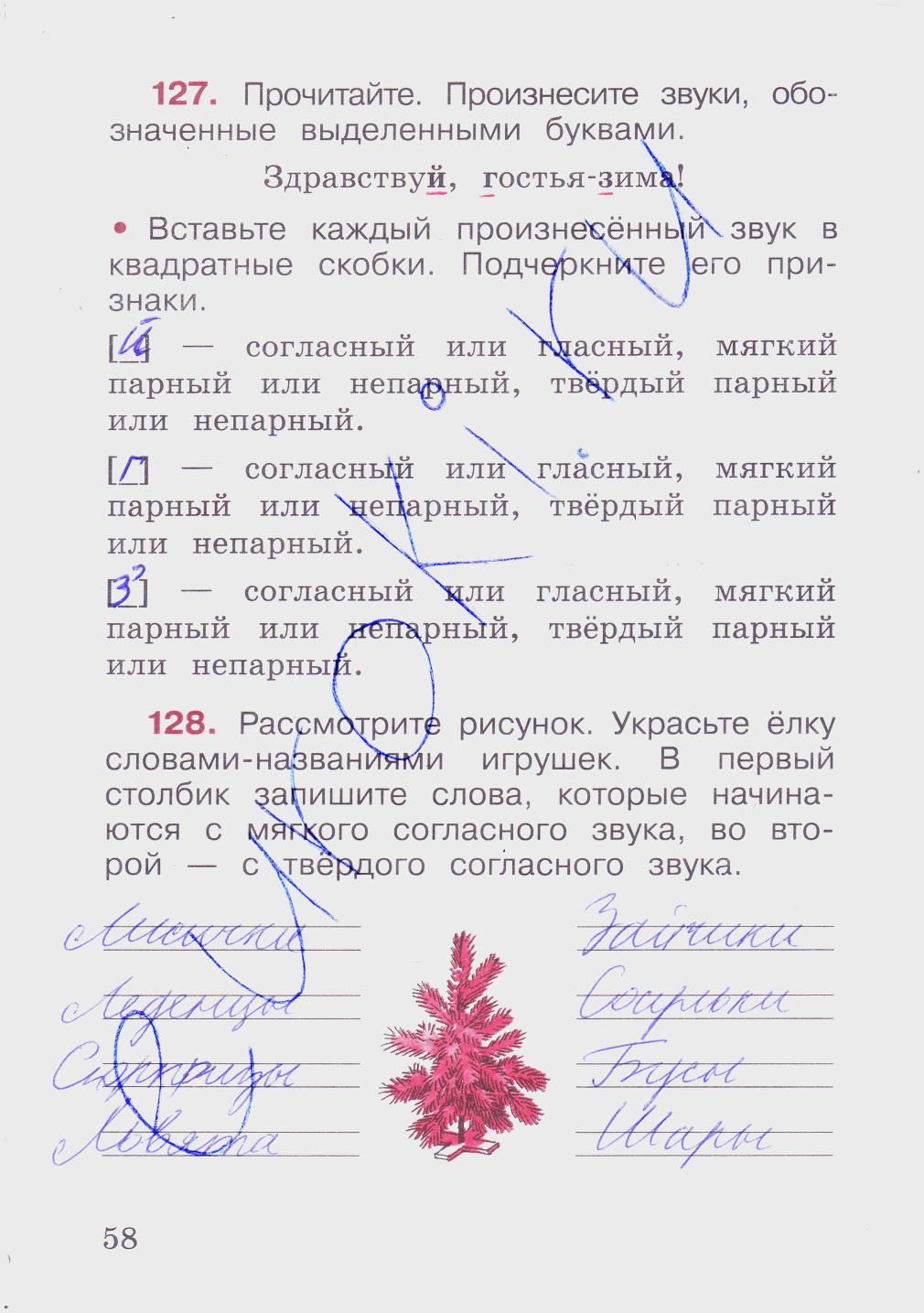 гдз 2 класс рабочая тетрадь часть 1 страница 58 русский язык Канакина