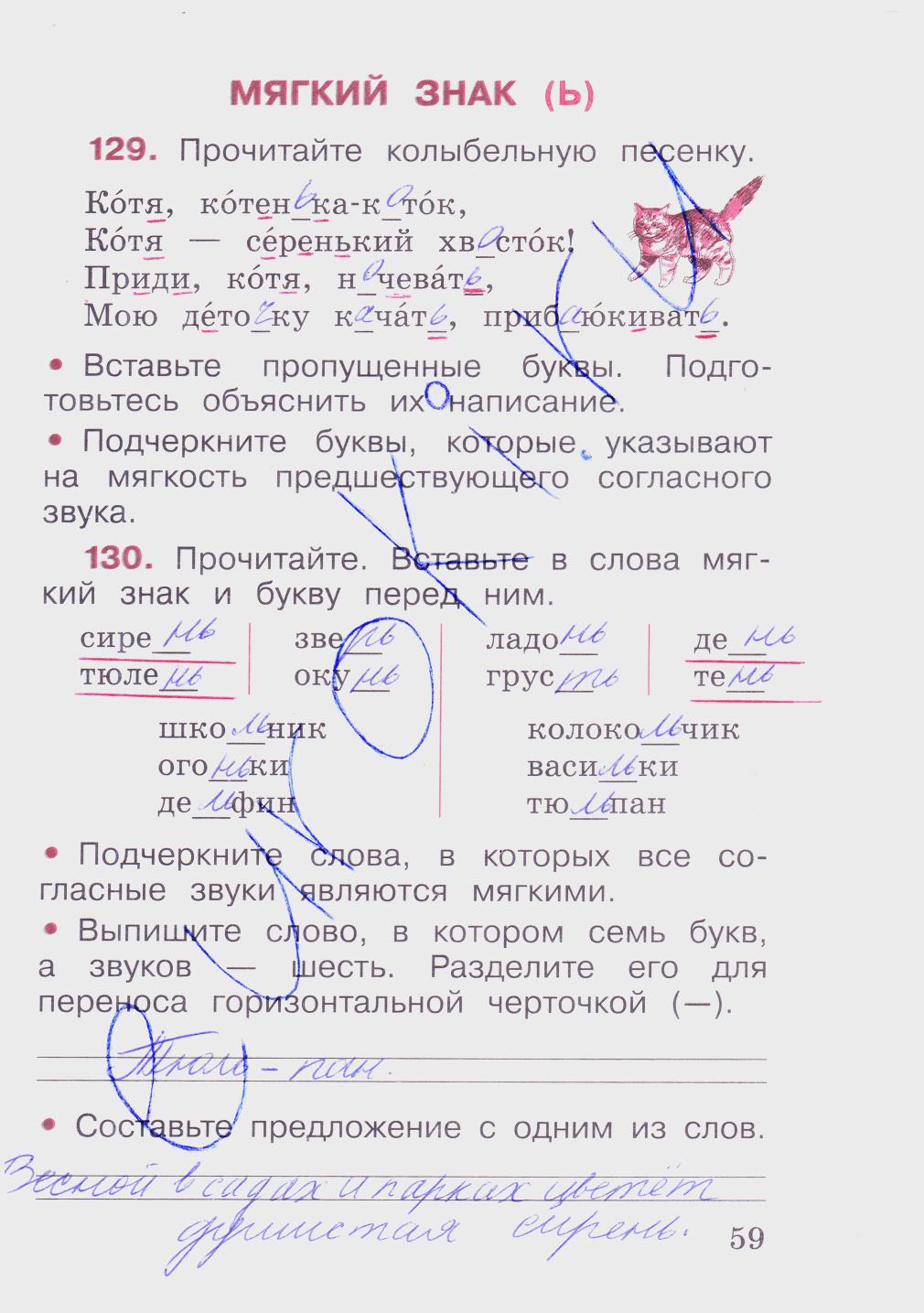 гдз 2 класс рабочая тетрадь часть 1 страница 59 русский язык Канакина
