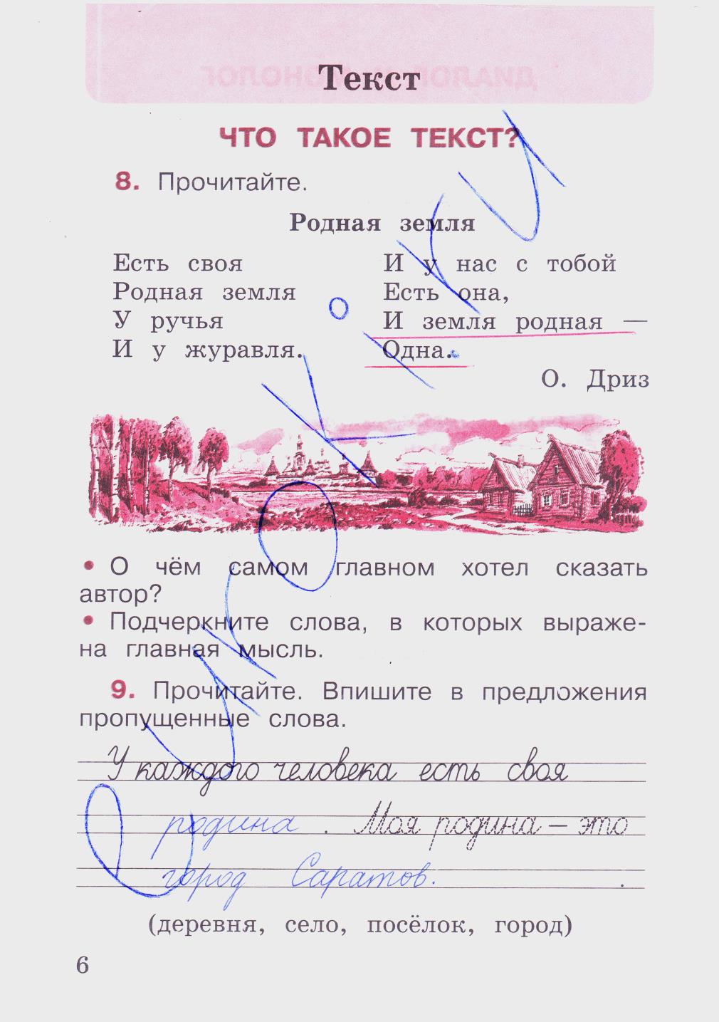 гдз 2 класс рабочая тетрадь часть 1 страница 6 русский язык Канакина