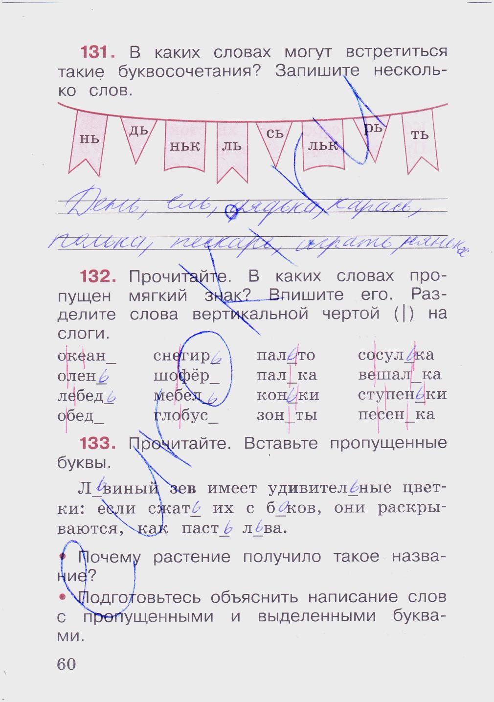 гдз 2 класс рабочая тетрадь часть 1 страница 60 русский язык Канакина