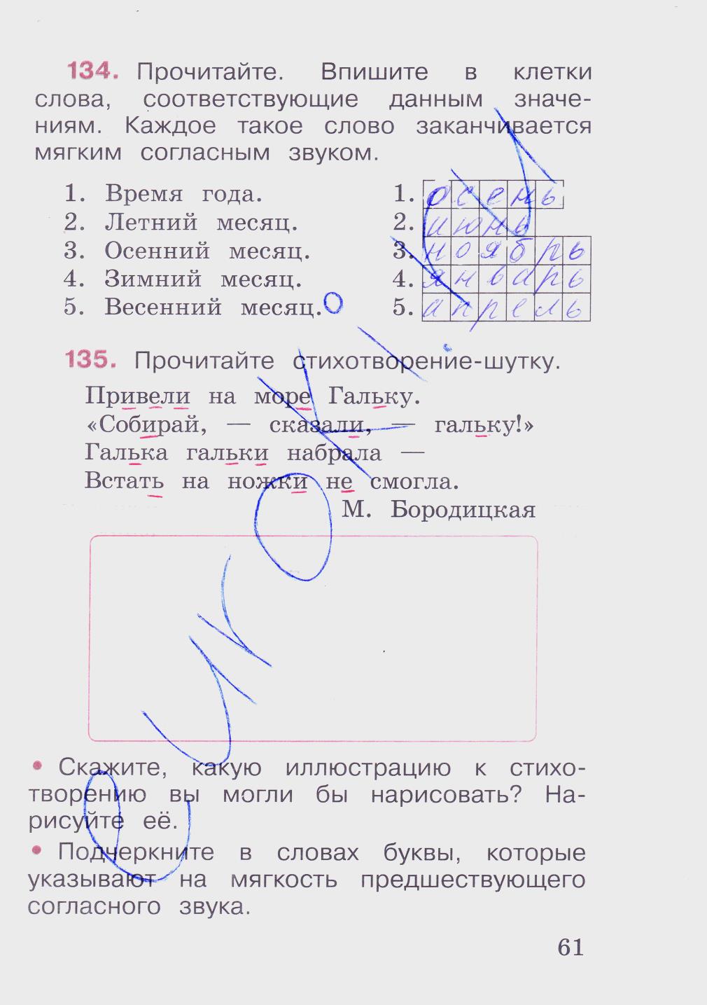 гдз 2 класс рабочая тетрадь часть 1 страница 61 русский язык Канакина