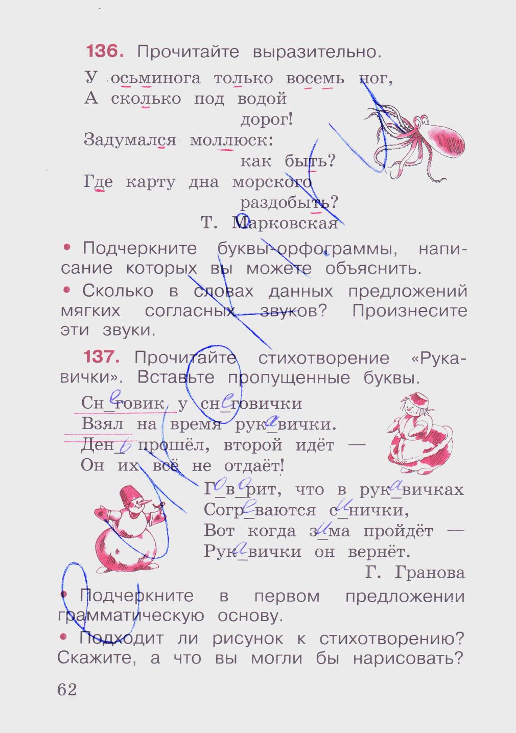 гдз 2 класс рабочая тетрадь часть 1 страница 62 русский язык Канакина