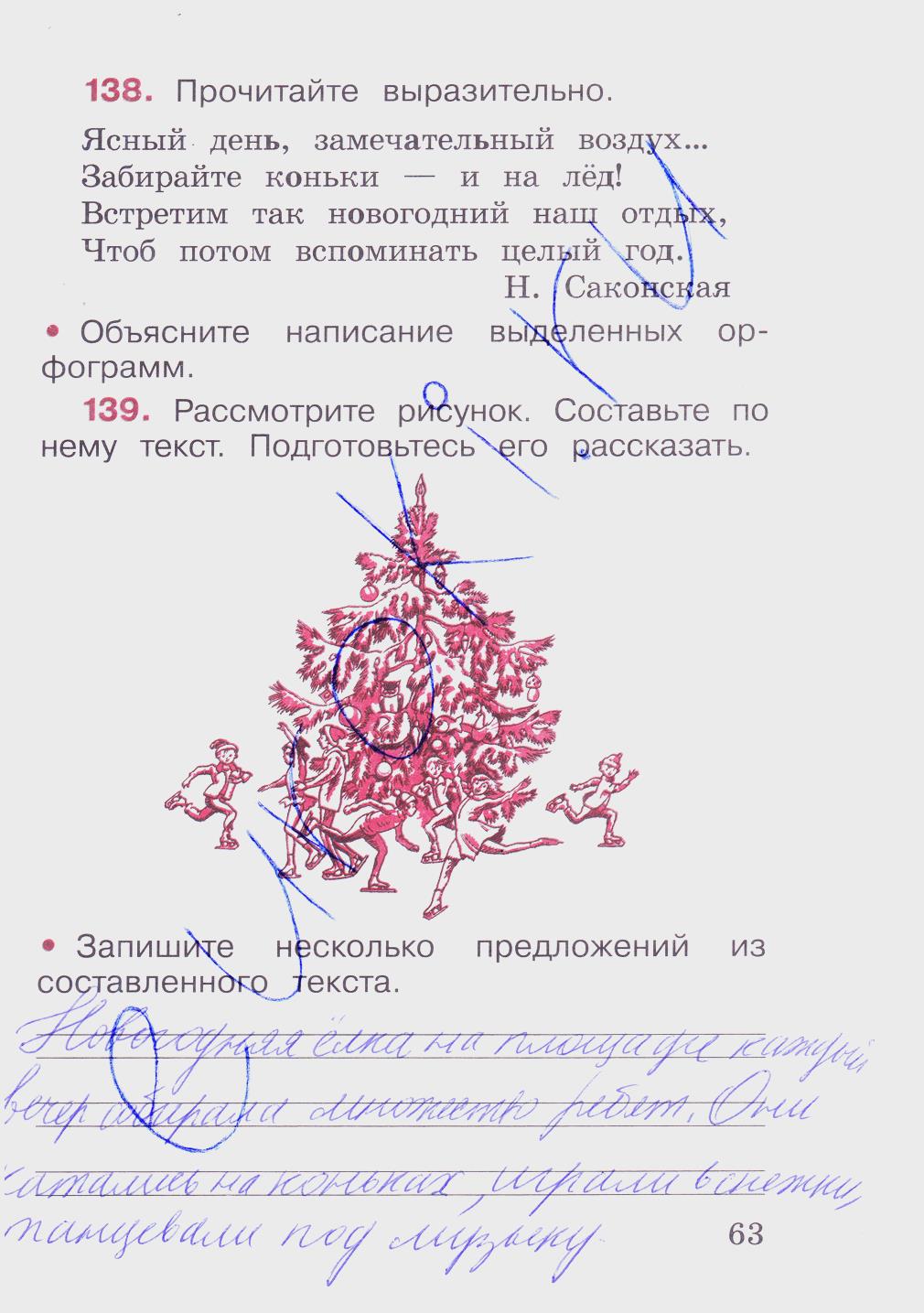 гдз 2 класс рабочая тетрадь часть 1 страница 63 русский язык Канакина