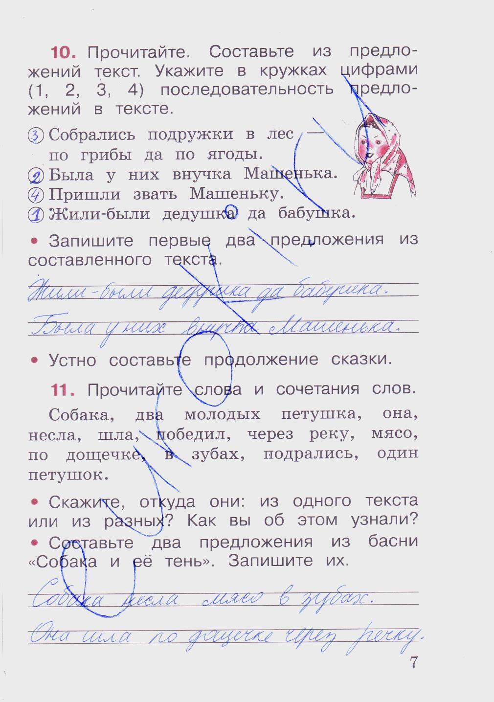 гдз 2 класс рабочая тетрадь часть 1 страница 7 русский язык Канакина
