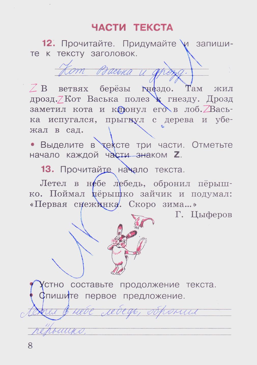 гдз 2 класс рабочая тетрадь часть 1 страница 8 русский язык Канакина