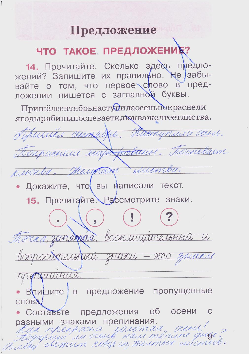 гдз 2 класс рабочая тетрадь часть 1 страница 9 русский язык Канакина