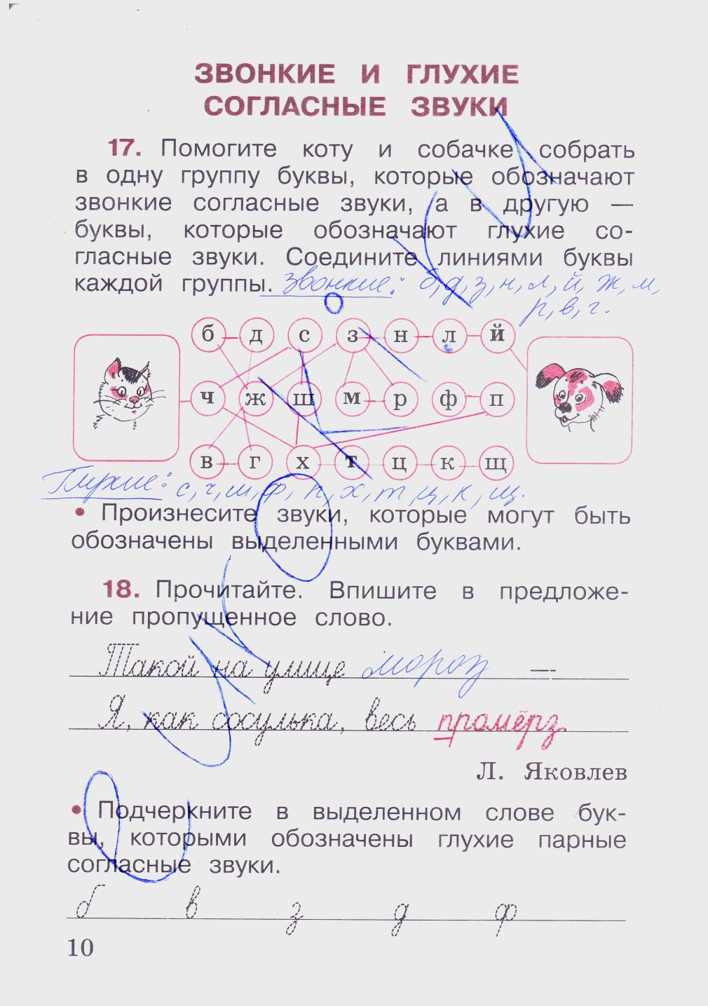 гдз 2 класс рабочая тетрадь часть 2 страница 10 русский язык Канакина