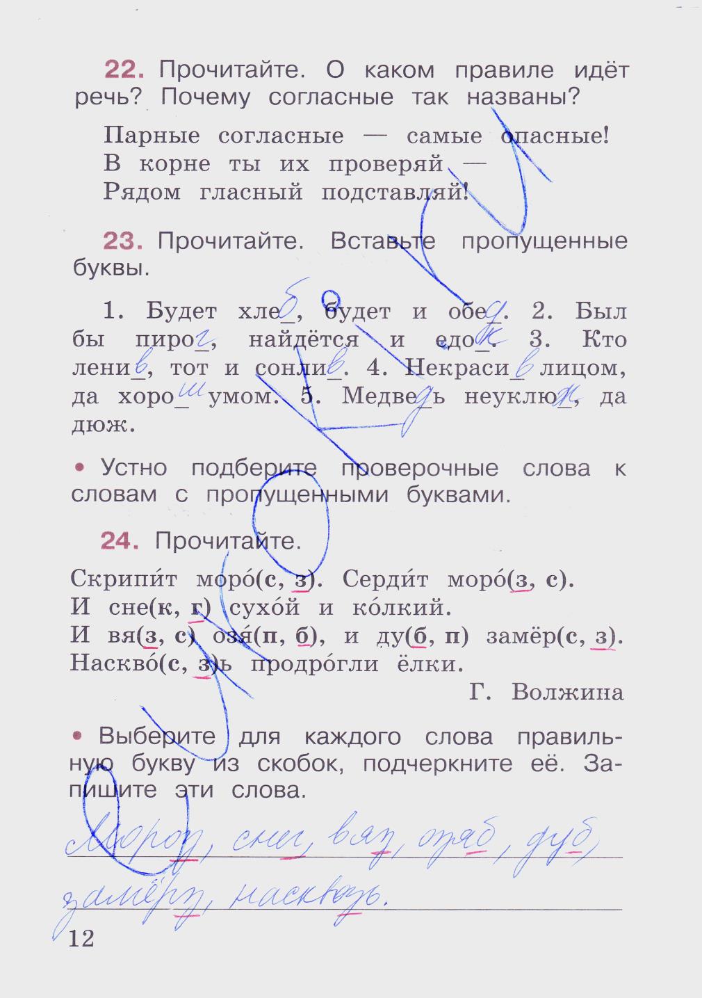 гдз 2 класс рабочая тетрадь часть 2 страница 12 русский язык Канакина