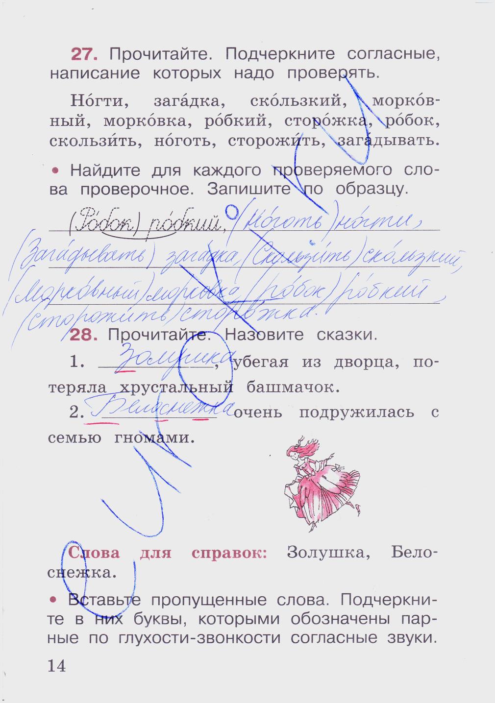гдз 2 класс рабочая тетрадь часть 2 страница 14 русский язык Канакина