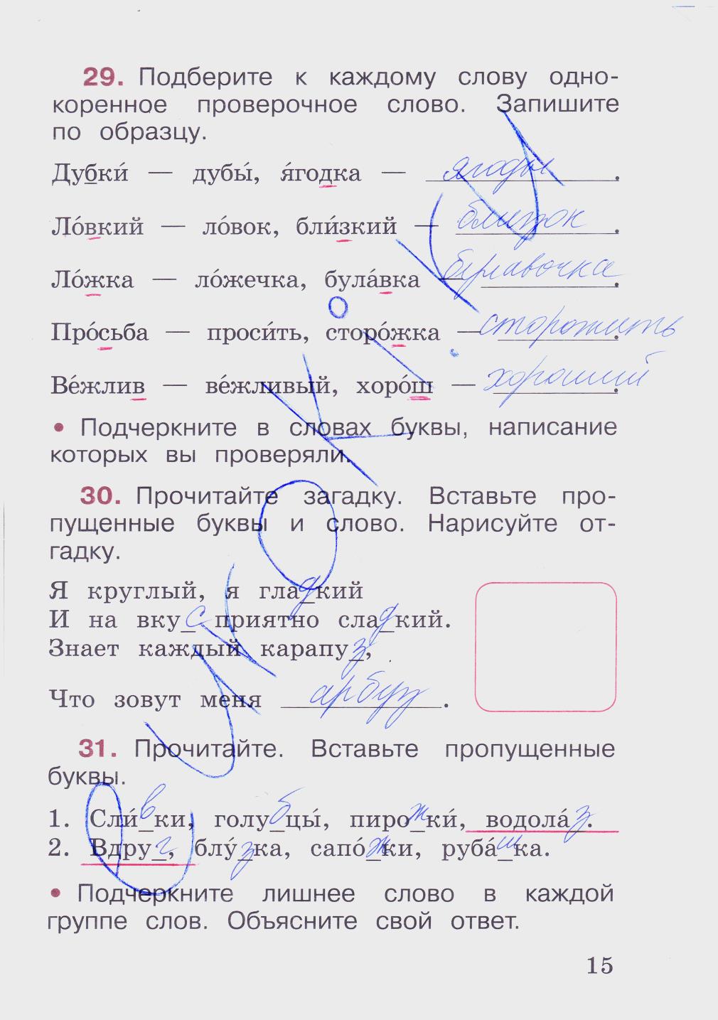 гдз 2 класс рабочая тетрадь часть 2 страница 15 русский язык Канакина