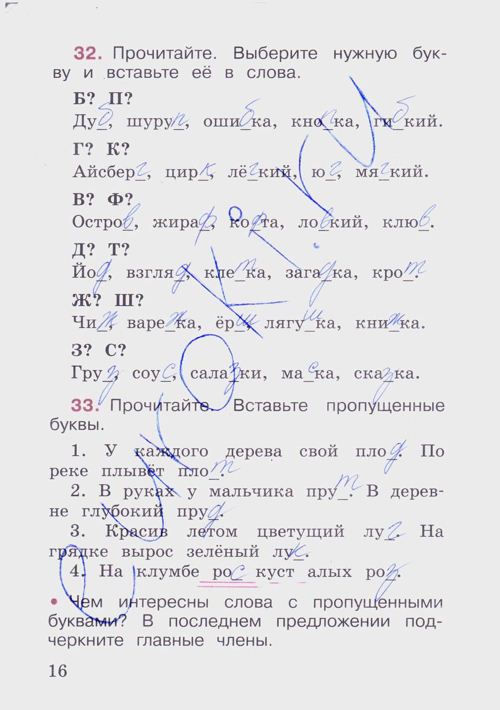 гдз 2 класс рабочая тетрадь часть 2 страница 16 русский язык Канакина