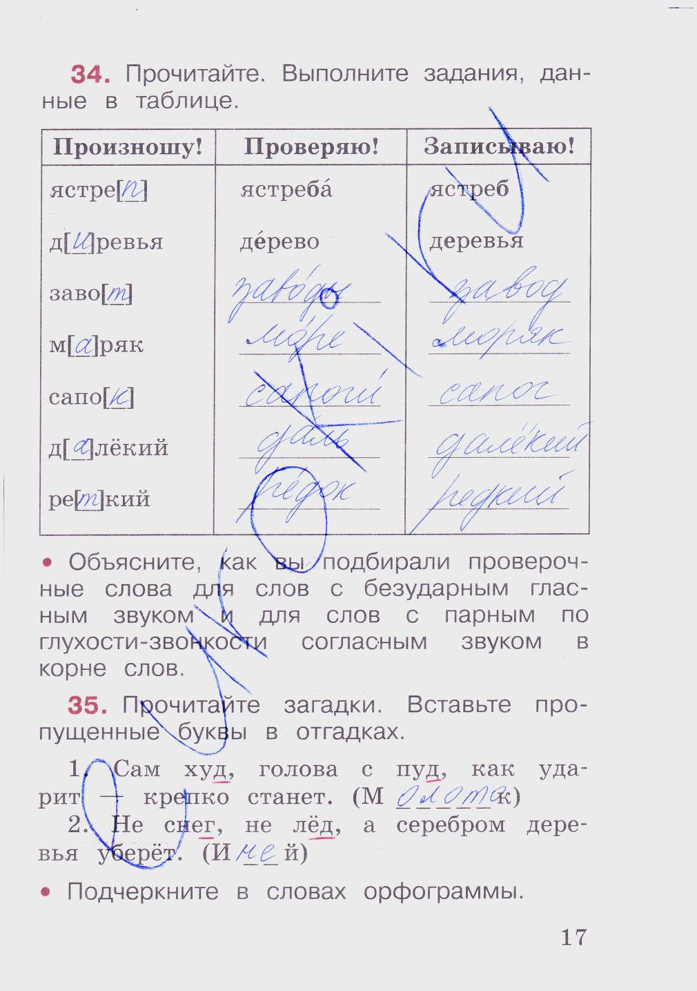 гдз 2 класс рабочая тетрадь часть 2 страница 17 русский язык Канакина
