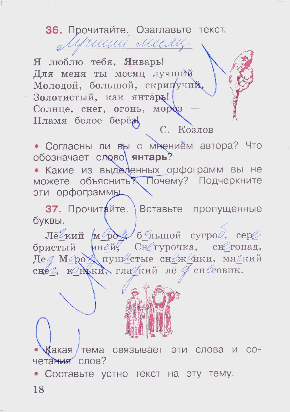 гдз 2 класс рабочая тетрадь часть 2 страница 18 русский язык Канакина