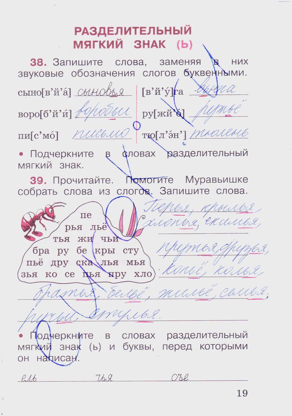гдз 2 класс рабочая тетрадь часть 2 страница 19 русский язык Канакина