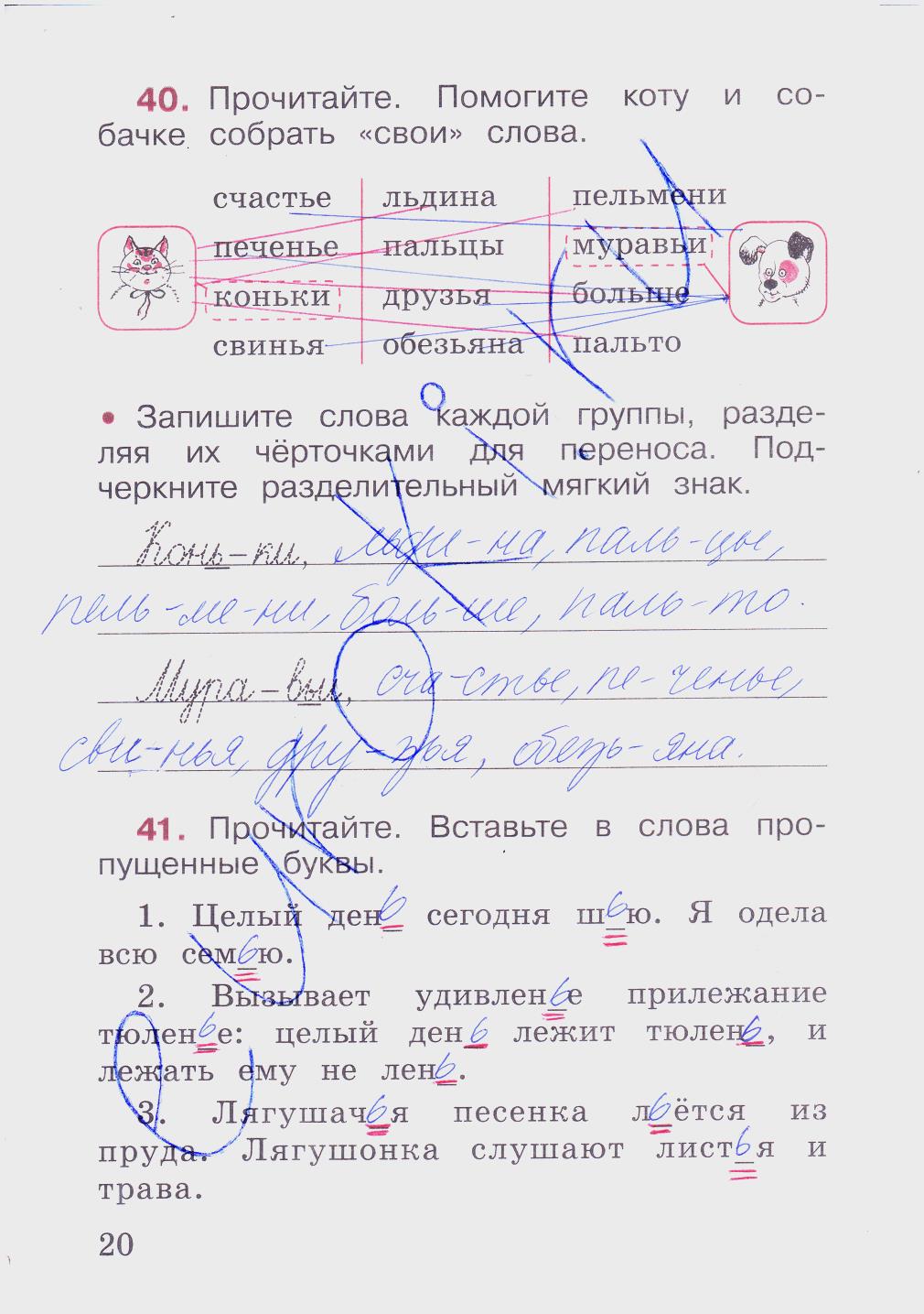 гдз 2 класс рабочая тетрадь часть 2 страница 20 русский язык Канакина