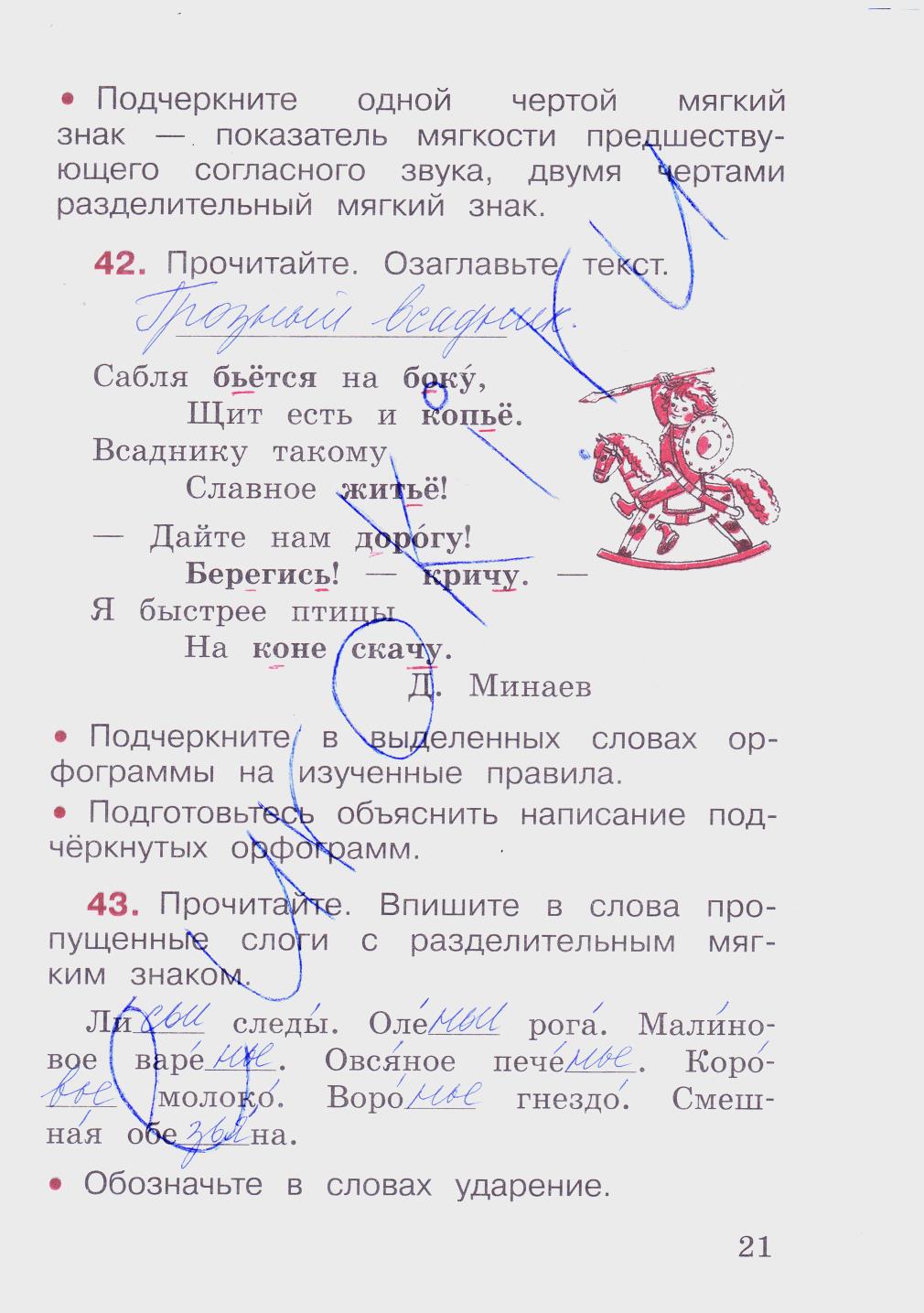 гдз 2 класс рабочая тетрадь часть 2 страница 21 русский язык Канакина
