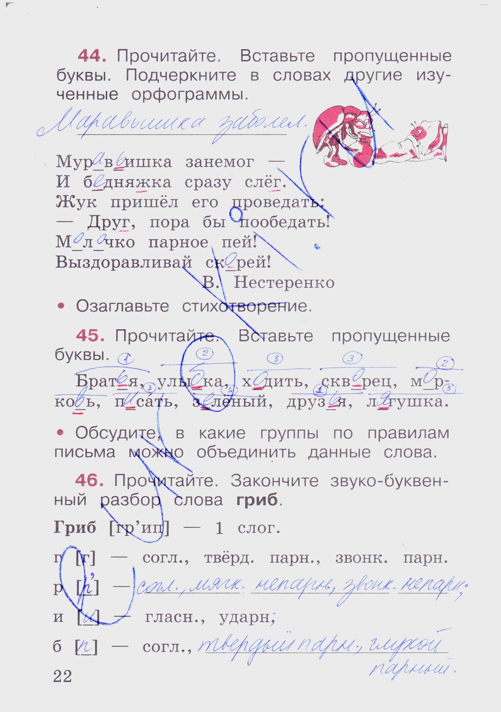 гдз 2 класс рабочая тетрадь часть 2 страница 22 русский язык Канакина