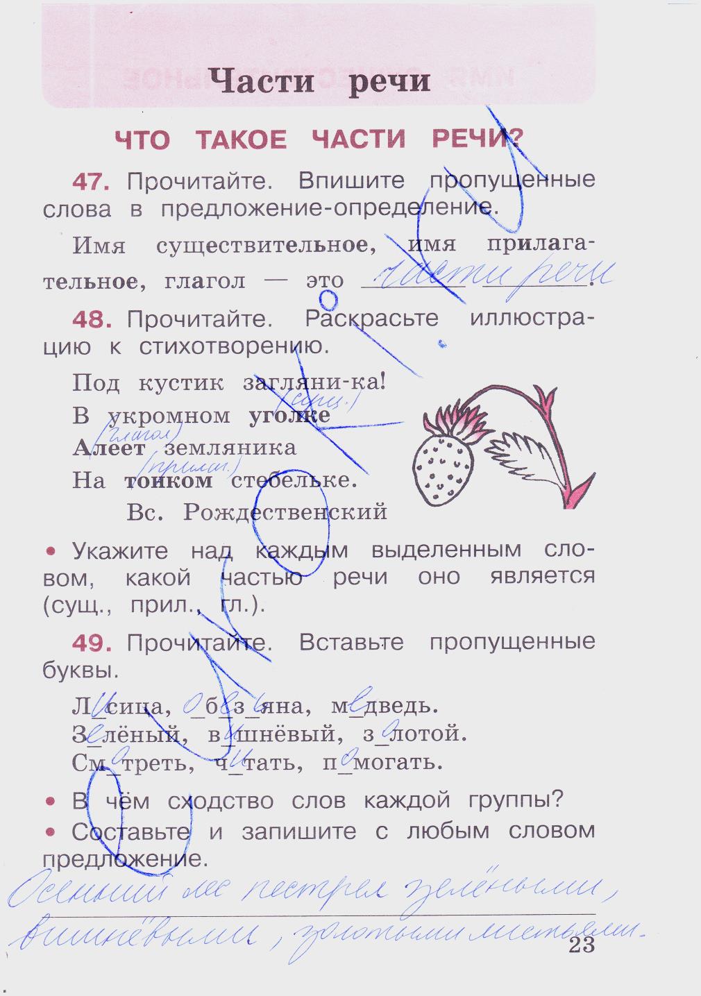 гдз 2 класс рабочая тетрадь часть 2 страница 23 русский язык Канакина
