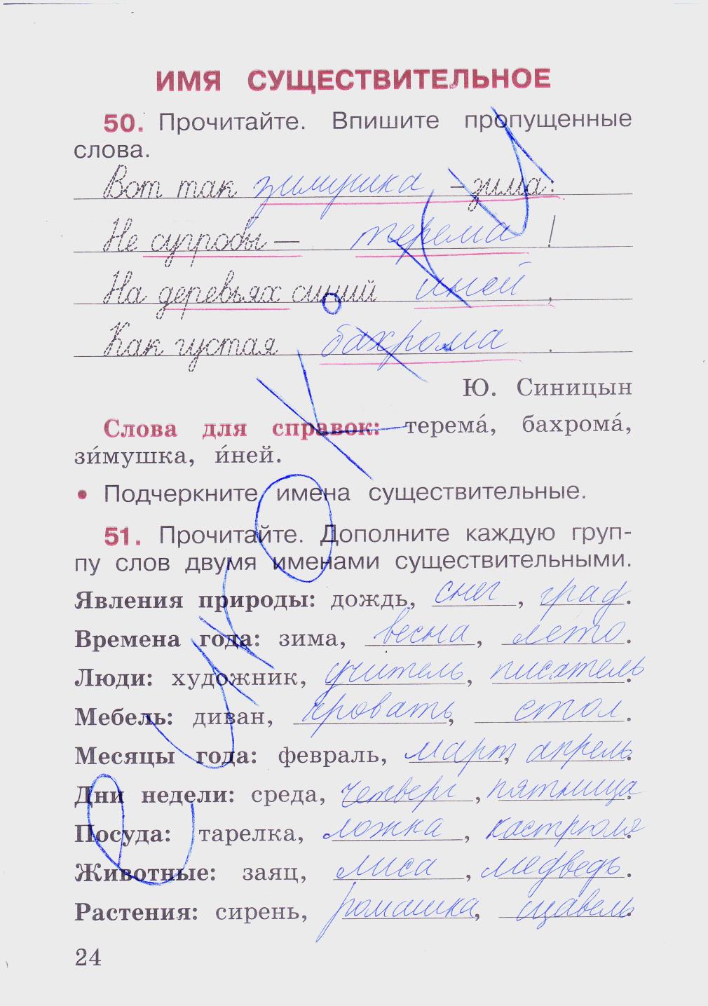 гдз 2 класс рабочая тетрадь часть 2 страница 24 русский язык Канакина