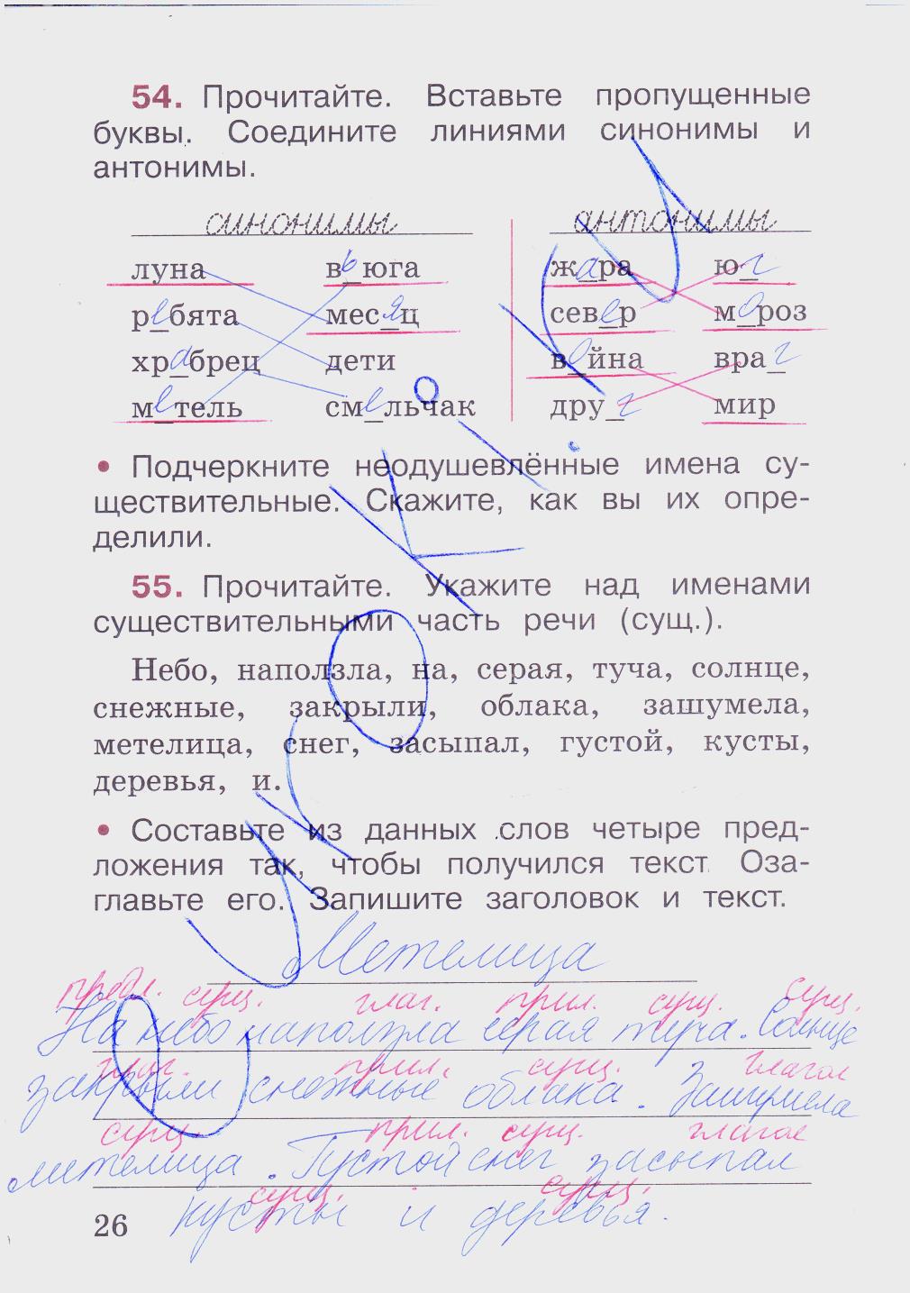 гдз 2 класс рабочая тетрадь часть 2 страница 26 русский язык Канакина