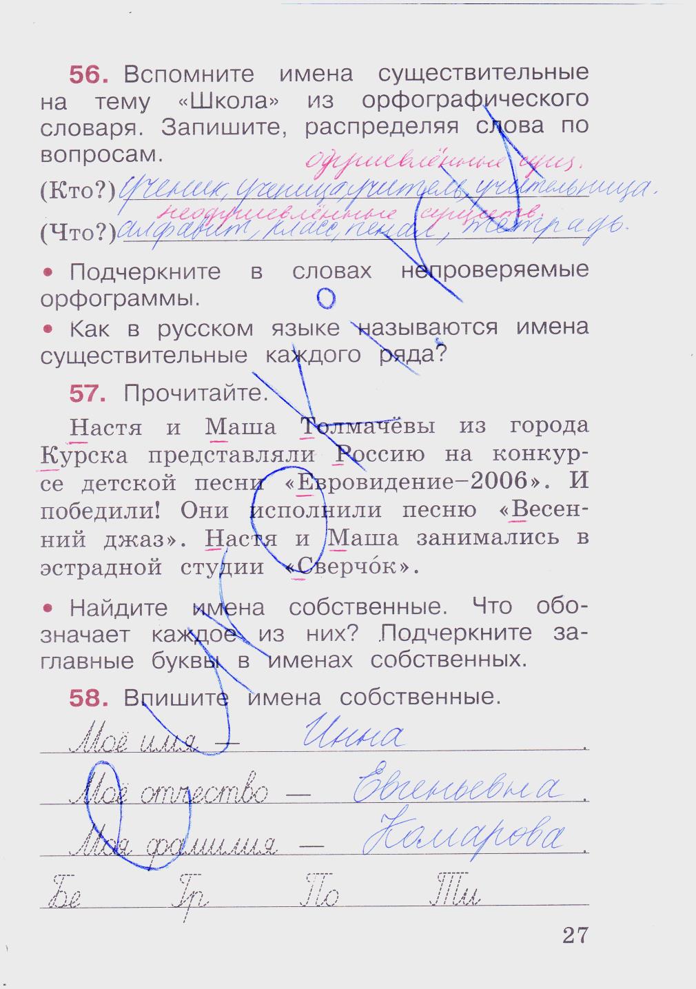 гдз 2 класс рабочая тетрадь часть 2 страница 27 русский язык Канакина
