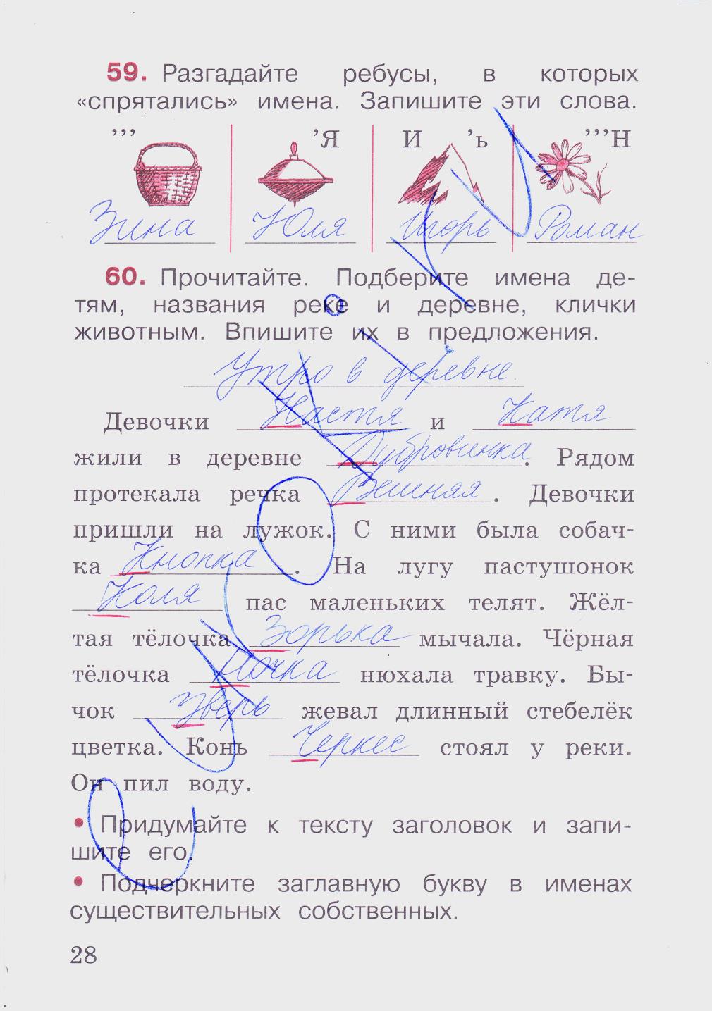 гдз 2 класс рабочая тетрадь часть 2 страница 28 русский язык Канакина