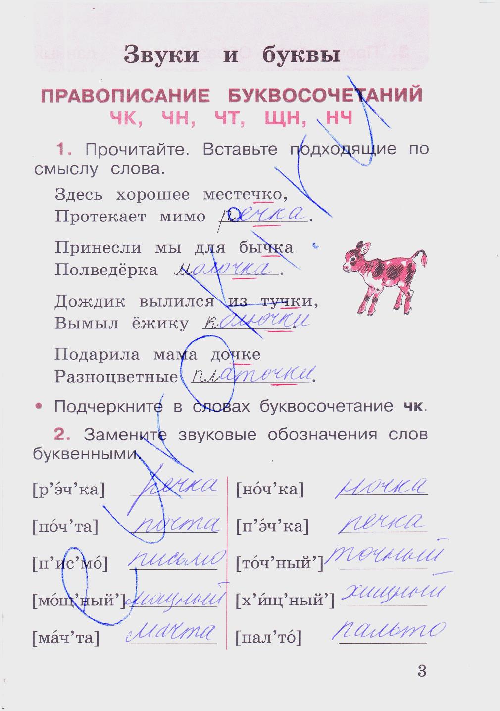 гдз 2 класс рабочая тетрадь часть 2 страница 3 русский язык Канакина