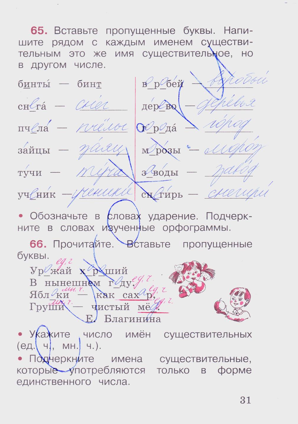 гдз 2 класс рабочая тетрадь часть 2 страница 31 русский язык Канакина