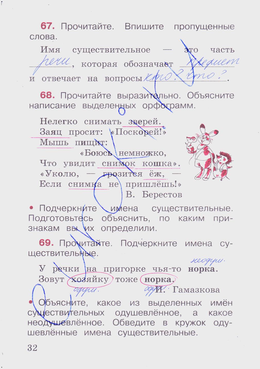 гдз 2 класс рабочая тетрадь часть 2 страница 32 русский язык Канакина