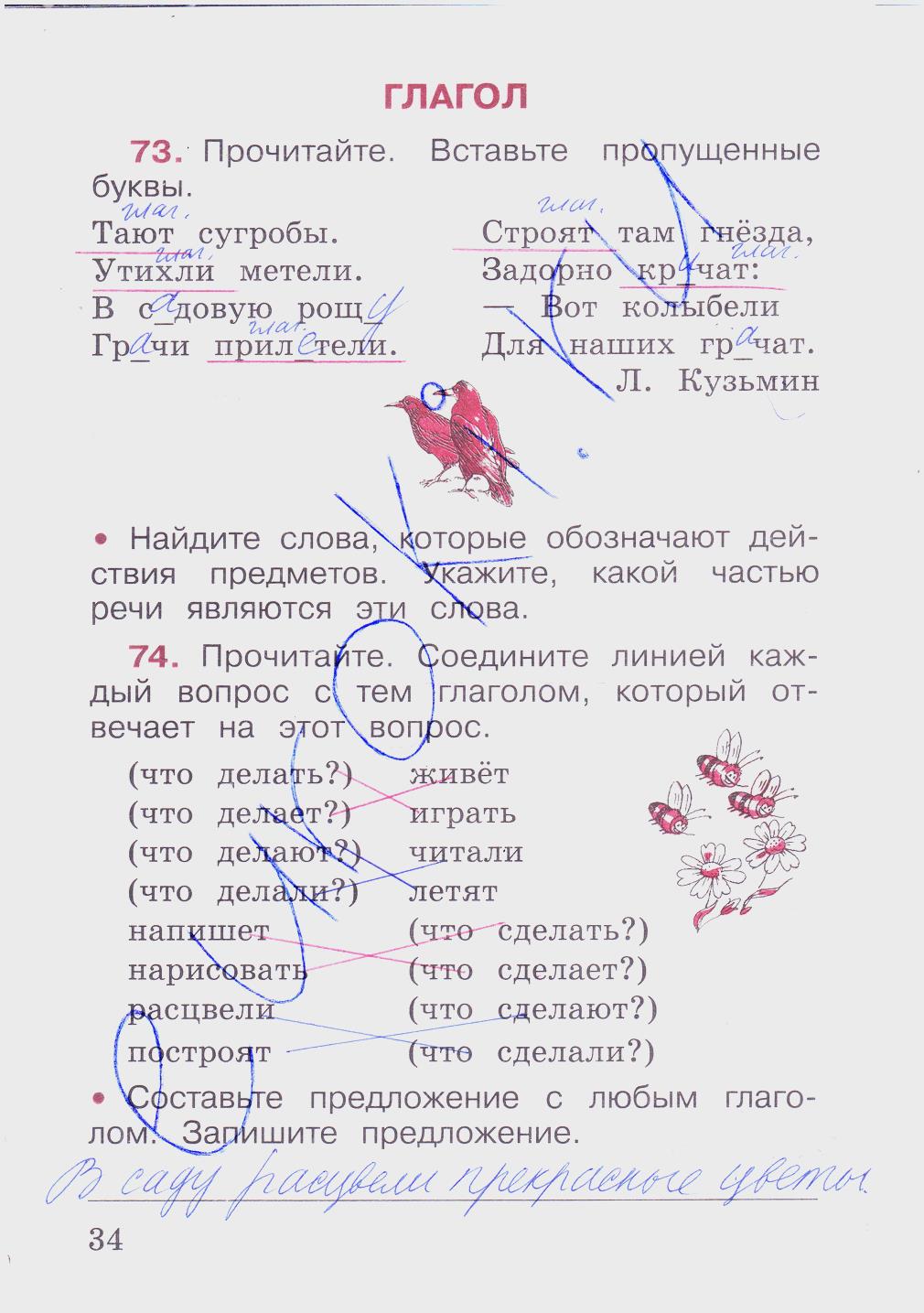 Русский язык 2 класс рабочая тетрадь стр 34