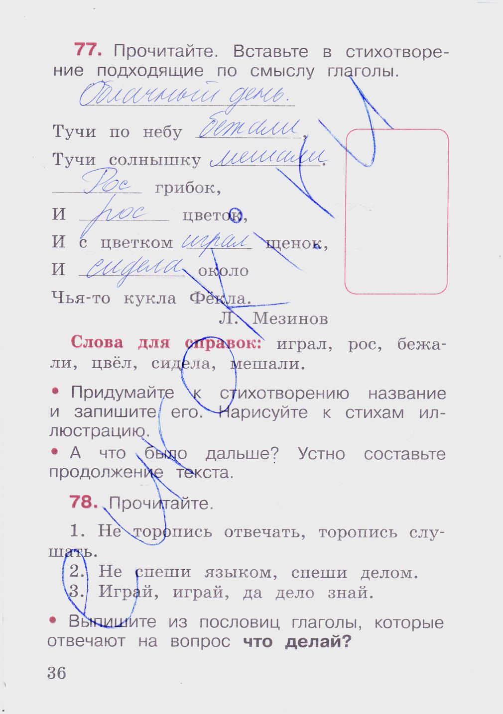 гдз 2 класс рабочая тетрадь часть 2 страница 36 русский язык Канакина