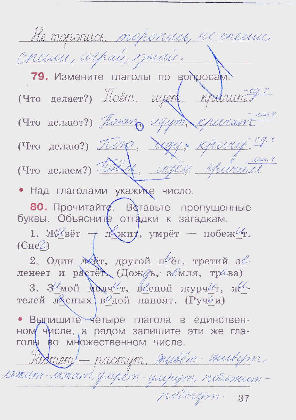гдз 2 класс рабочая тетрадь часть 2 страница 37 русский язык Канакина