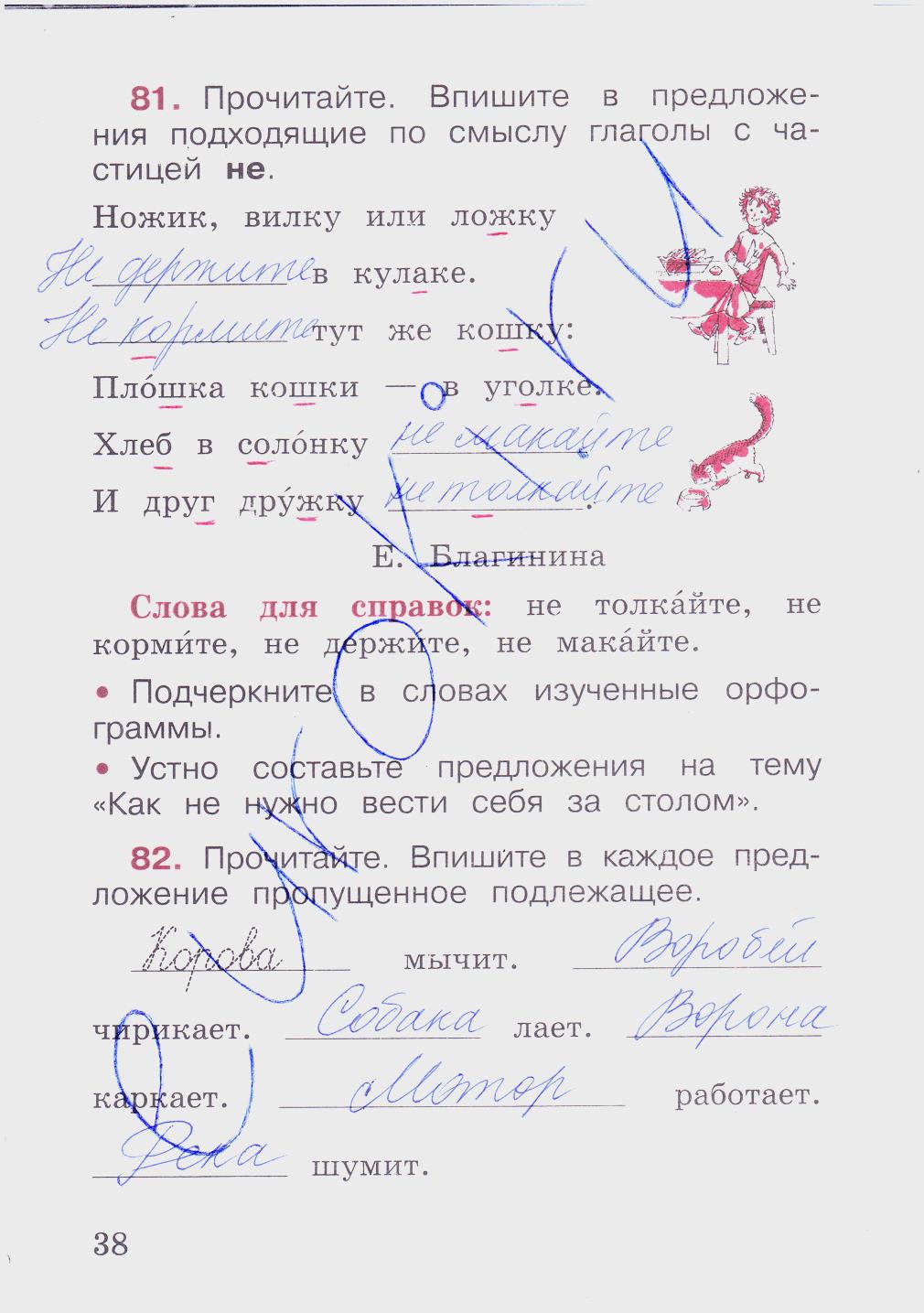 гдз 2 класс рабочая тетрадь часть 2 страница 38 русский язык Канакина