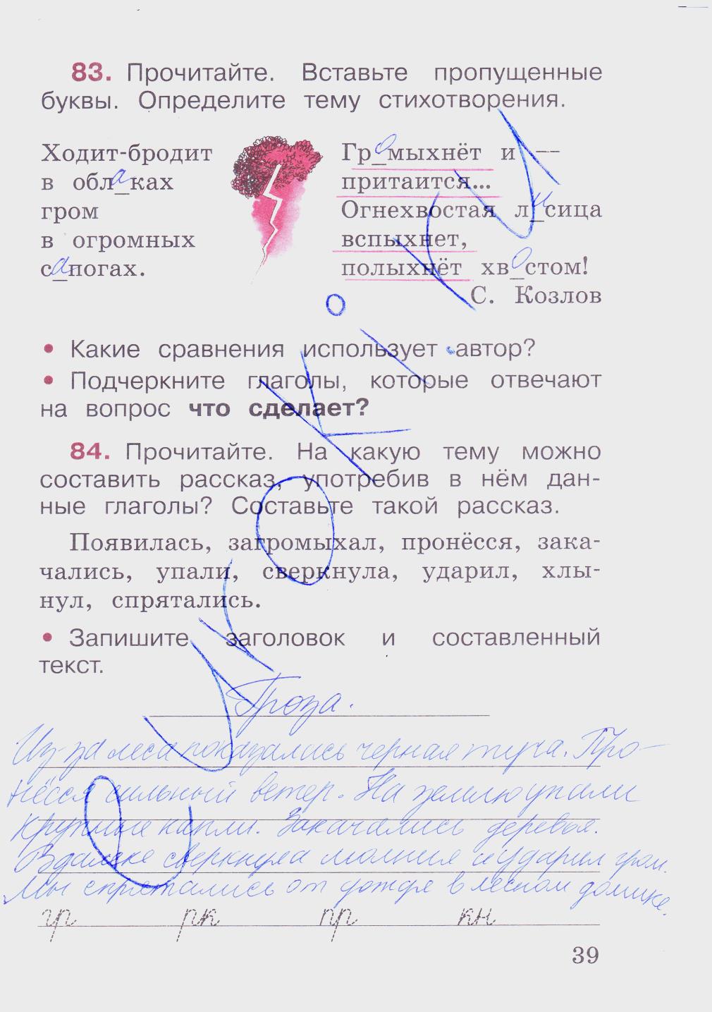гдз 2 класс рабочая тетрадь часть 2 страница 39 русский язык Канакина