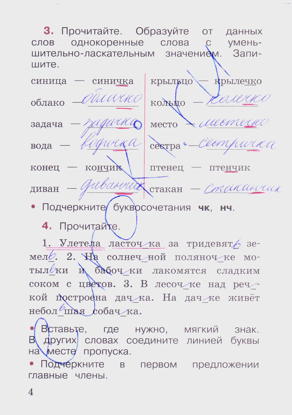 Рабочая тетрадь по русскому языку 2 класс 1 часть Канакина ответы стр 59
