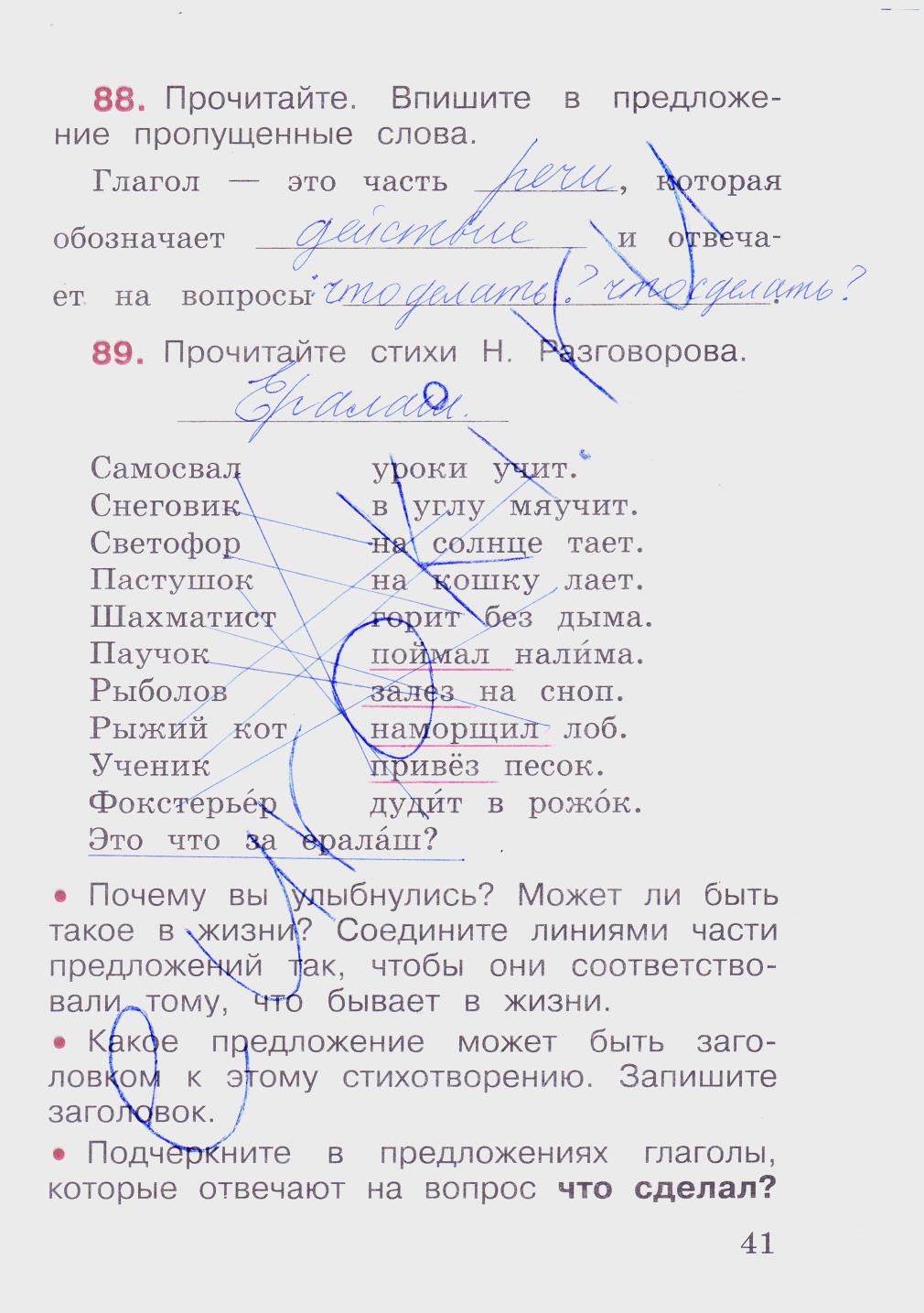 гдз 2 класс рабочая тетрадь часть 2 страница 41 русский язык Канакина