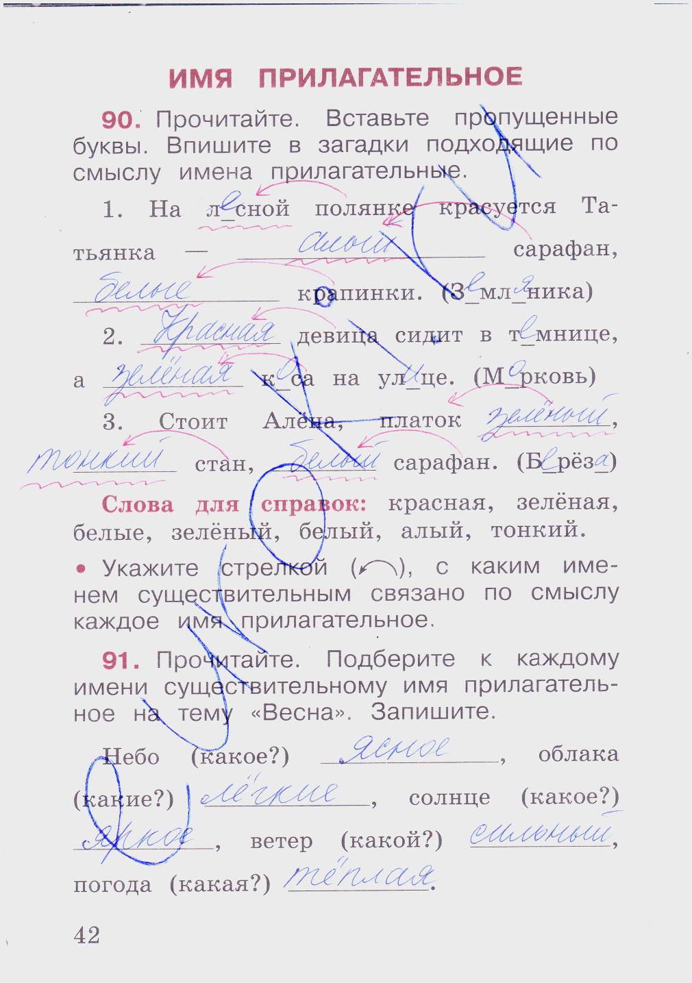 гдз 2 класс рабочая тетрадь часть 2 страница 42 русский язык Канакина