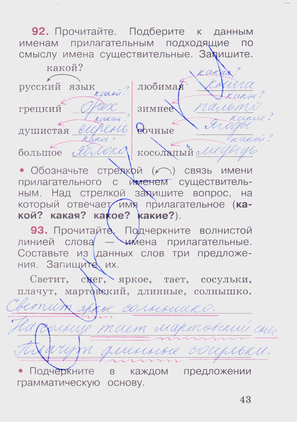 гдз 2 класс рабочая тетрадь часть 2 страница 43 русский язык Канакина