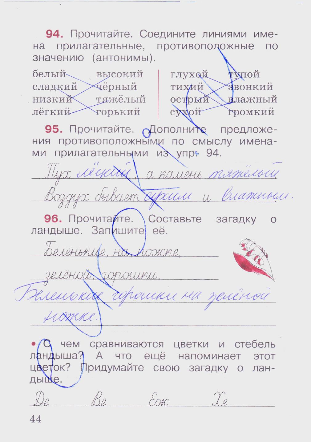 гдз 2 класс рабочая тетрадь часть 2 страница 44 русский язык Канакина