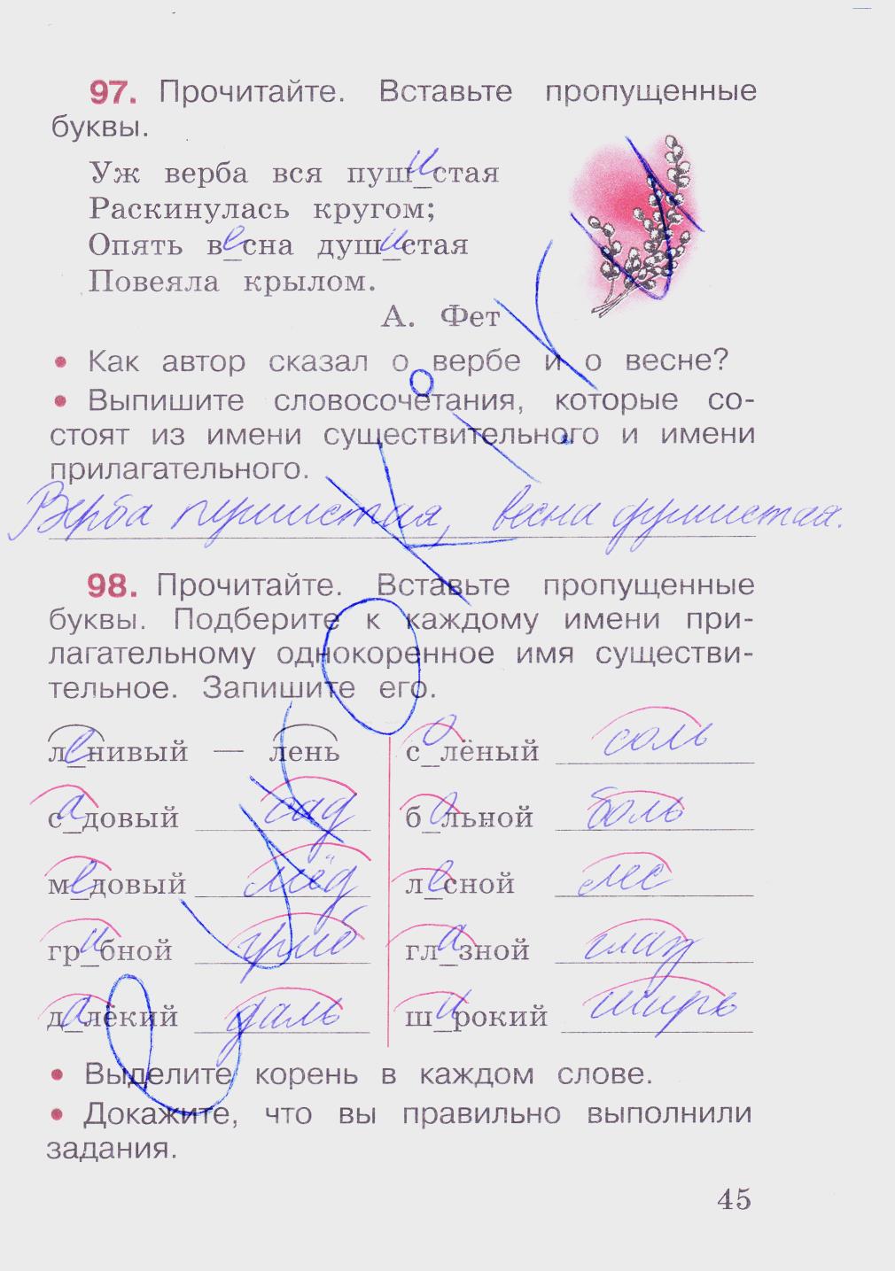 гдз 2 класс рабочая тетрадь часть 2 страница 45 русский язык Канакина