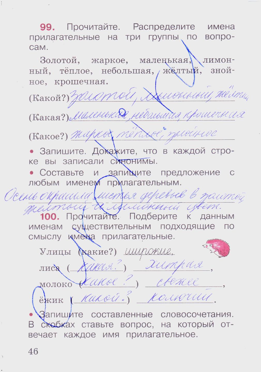 гдз 2 класс рабочая тетрадь часть 2 страница 46 русский язык Канакина