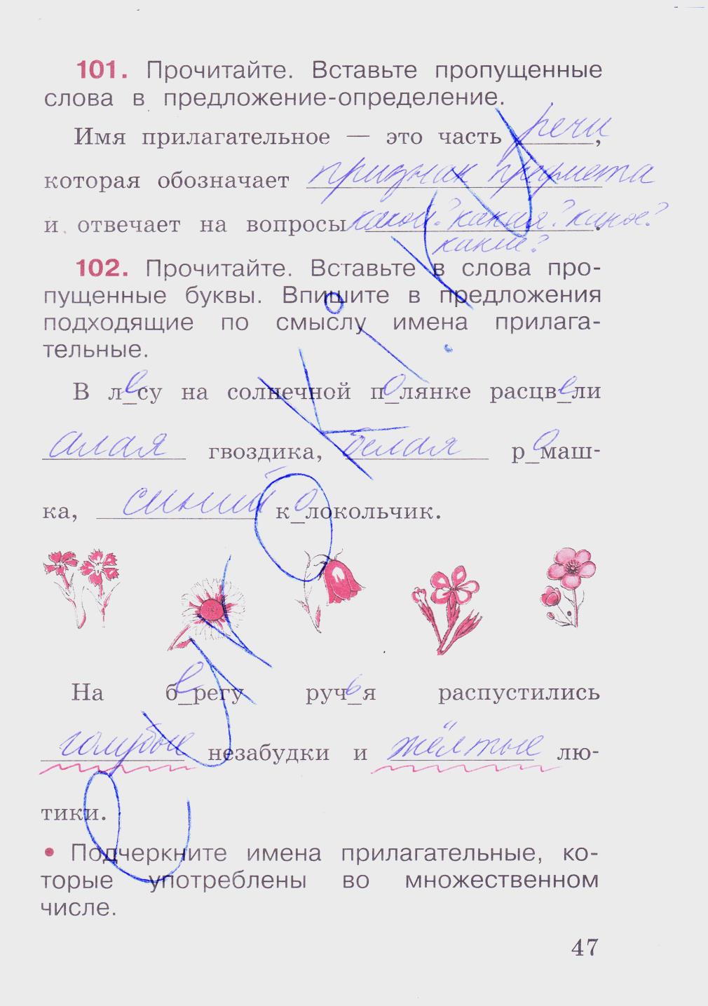гдз 2 класс рабочая тетрадь часть 2 страница 47 русский язык Канакина