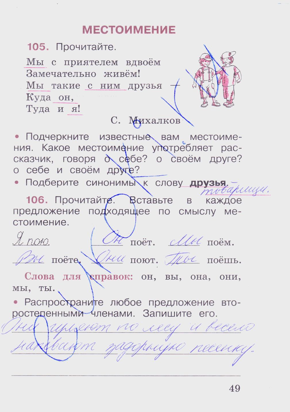 гдз 2 класс рабочая тетрадь часть 2 страница 49 русский язык Канакина